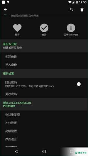 Privary安卓版3.0.3.8 Lancelot版下载