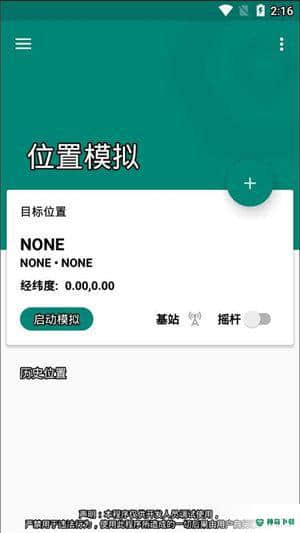 Fake Location安卓版1.3.0.2版下载