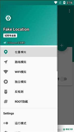 Fake Location下载