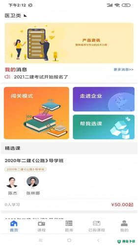 励企教育安卓版下载