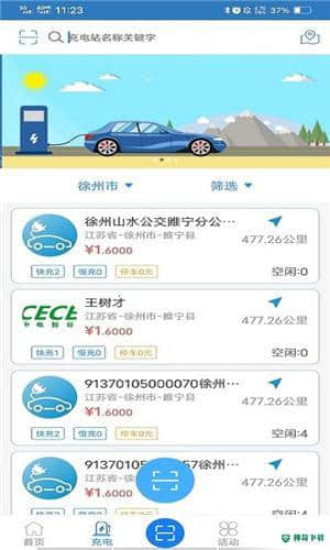 智谷超充安卓软件下载
