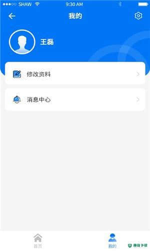职业健康监管安卓版下载