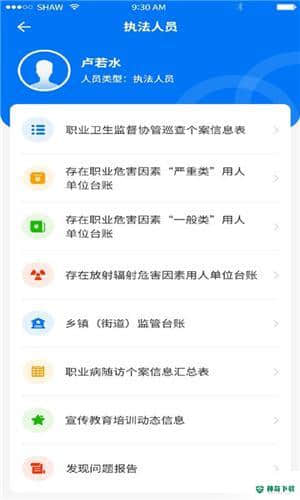 职业健康监管安卓版下载