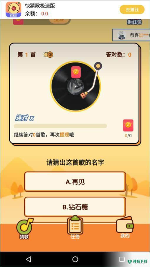 快猜歌极速版下载