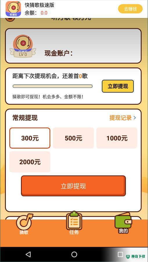 快猜歌极速版下载