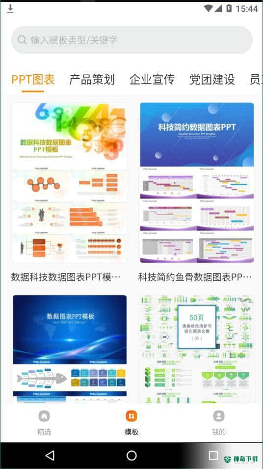 完美ppt办公模板安卓应用下载