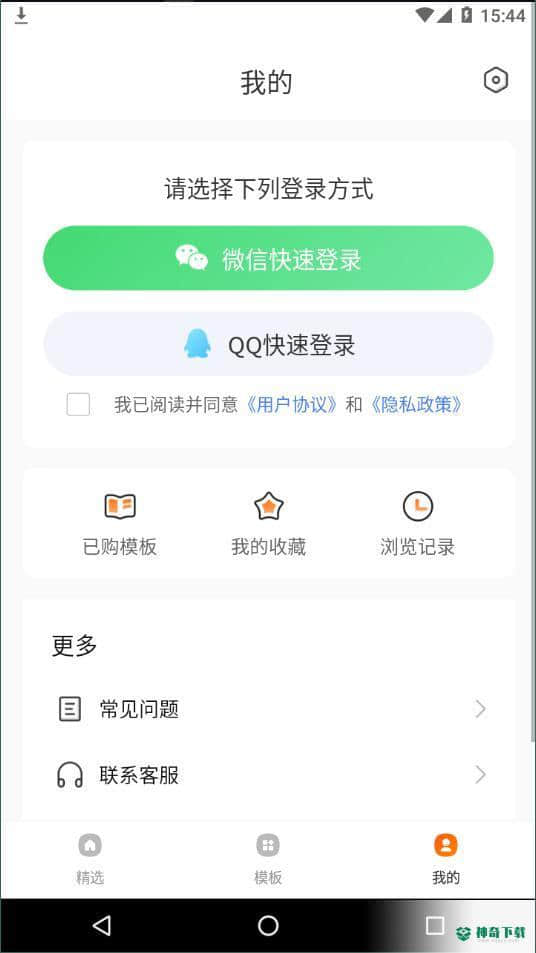 完美ppt办公模板安卓应用下载