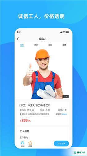 打突击招工1.0.3下载