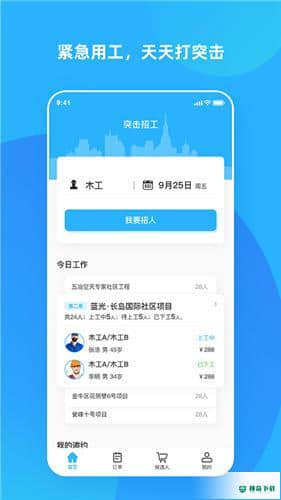 打突击招工安卓版下载