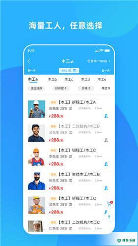 打突击招工安卓版下载