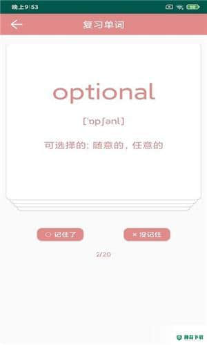 悦榕单词安卓软件下载