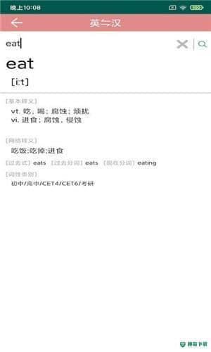 悦榕单词安卓软件下载
