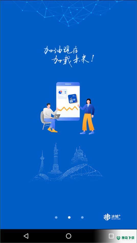 冰城安卓版下载