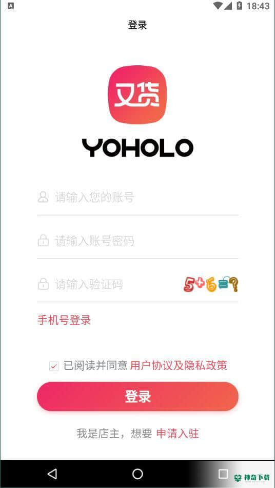 又货安卓应用下载