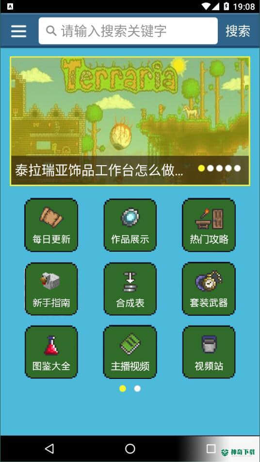 泰拉瑞亚盒子安卓软件下载