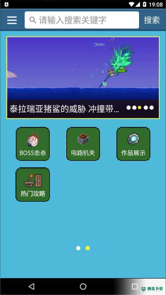 泰拉瑞亚盒子最新版3.1.0版下载