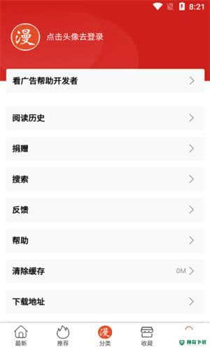 免漫安卓app下载