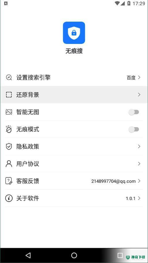无痕搜安卓应用下载