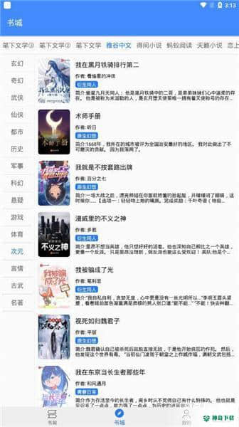 扁豆小说安卓应用下载