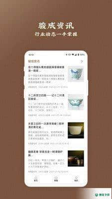 骏成拍卖安卓版下载
