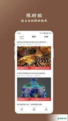 骏成拍卖安卓版下载