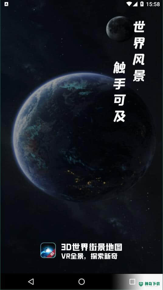 3D世界街景地图安卓版1.0.0版下载
