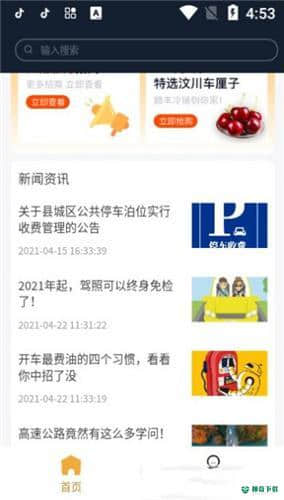 泊来泊网安卓版下载