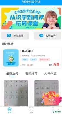 智慧兔写字课安卓应用下载