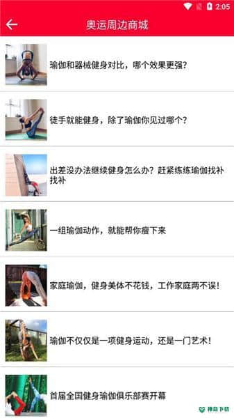 奥运周边商城1.0.0下载