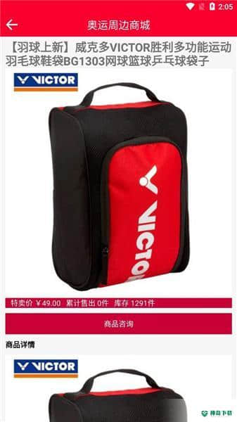 奥运周边商城安卓版下载