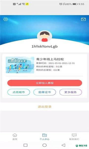 赢动少年安卓app下载