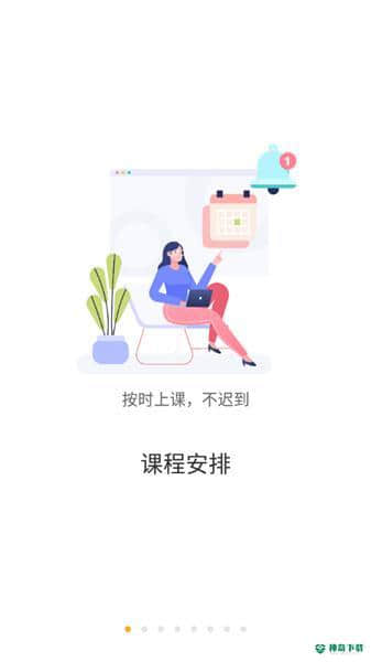 慧新e校安卓app下载