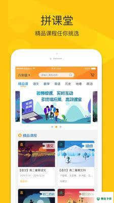 拼课堂安卓app下载