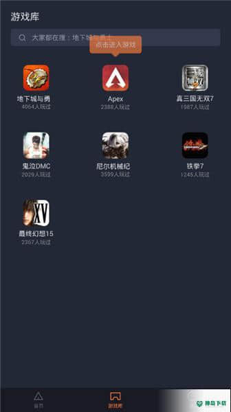 菜鸡云游戏安卓版下载