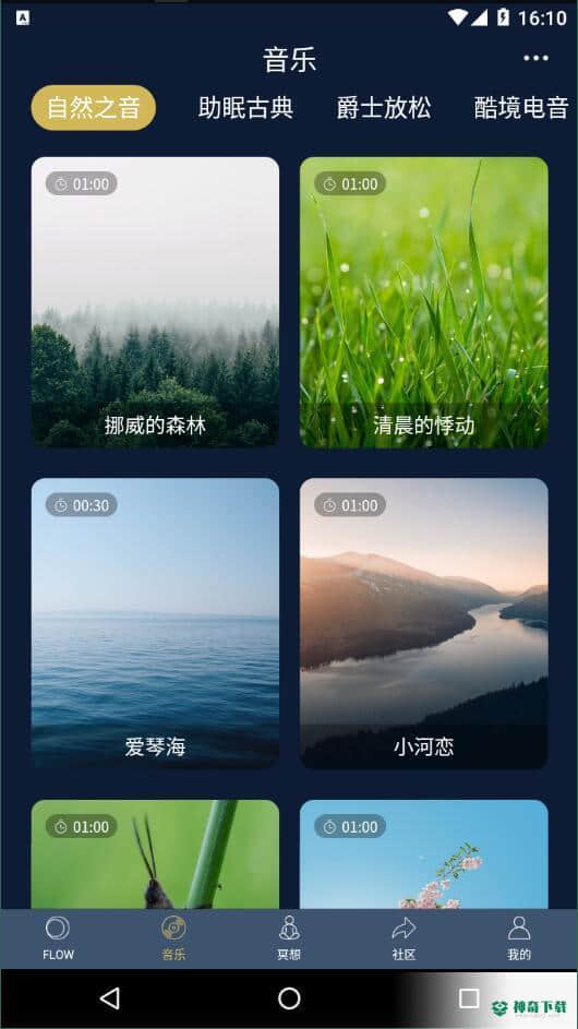 FLOW睡眠安卓软件下载