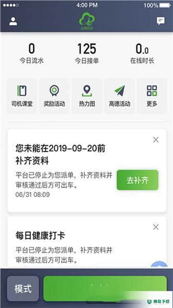 云滴约车司机端4.80.0.0032安卓版下载