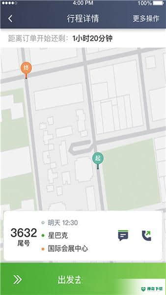 云滴约车司机端安卓应用下载