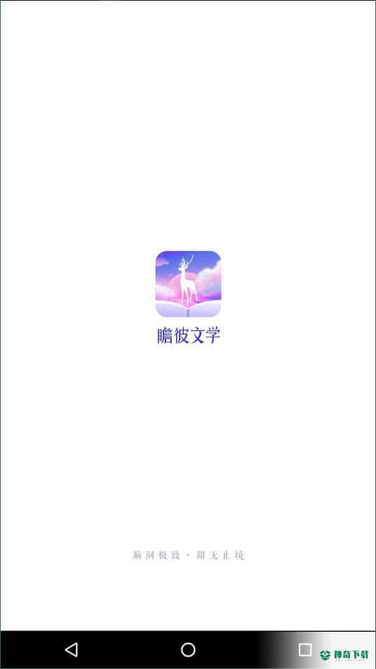 瞻彼文学1.0.0下载