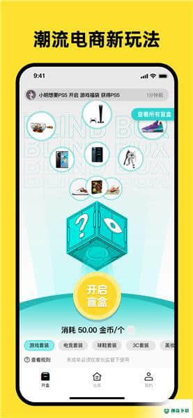 开心盲盒安卓app下载
