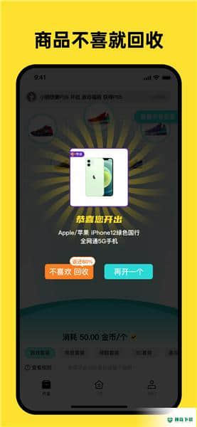 开心盲盒1.0.4安卓版下载