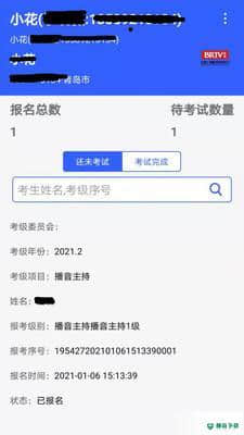 网络音乐考级安卓版下载