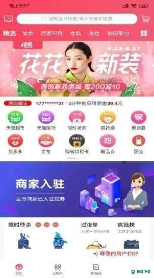 手机淘宝202110.2.5下载