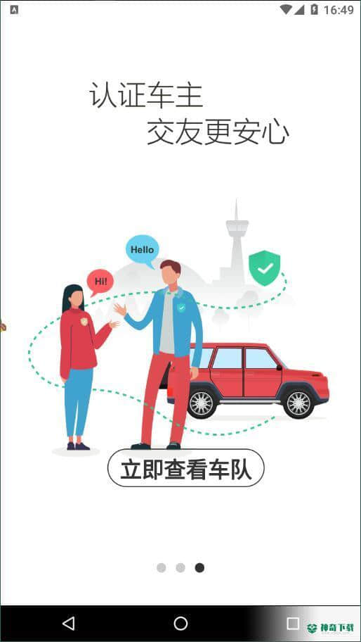 车派派安卓版1.0.0版下载