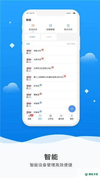 佳华微精灵安卓版下载