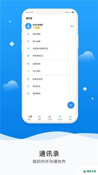 佳华微精灵2.2下载