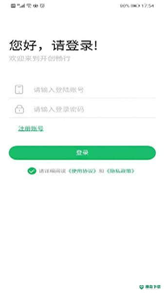 开创畅行2.1.5下载