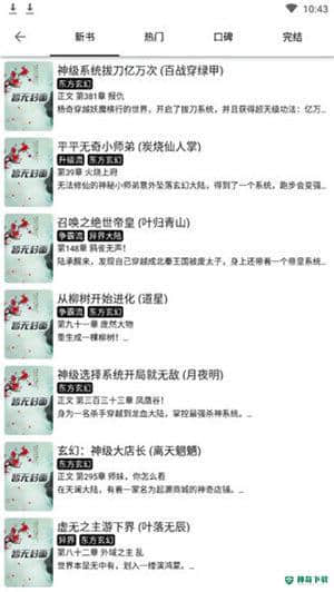 海棠书屋软件安卓版14.1版下载