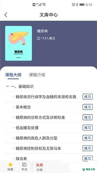 恒昌研究院安卓版1.0.1版下载
