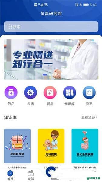 恒昌研究院安卓软件下载