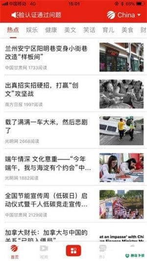 全球看点安卓软件下载